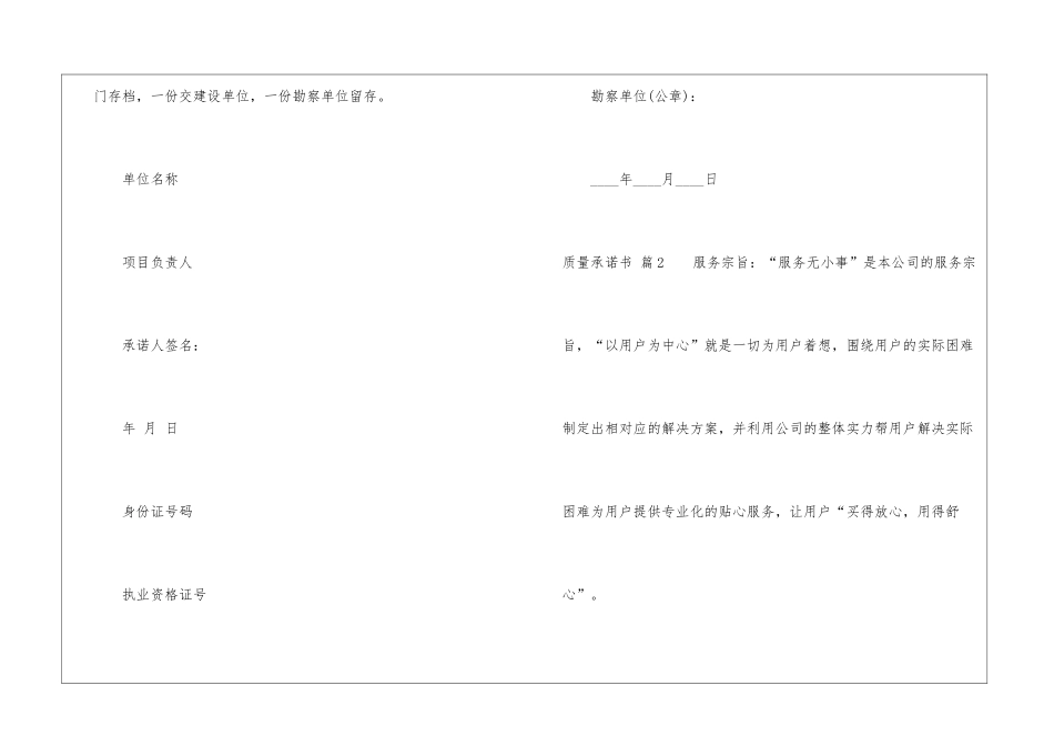 精选质量承诺书八篇_第3页