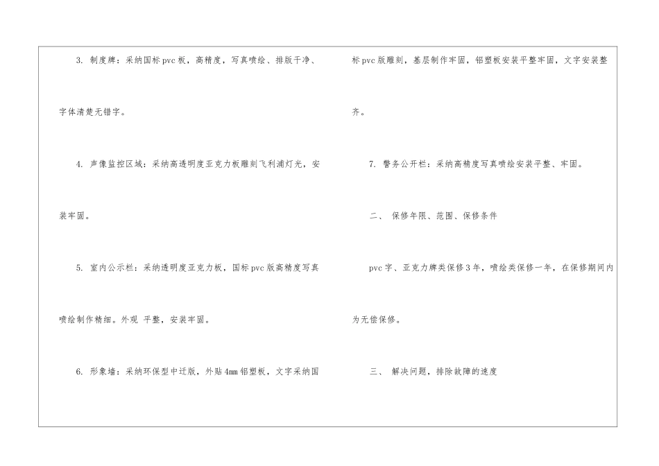 精选质量保证书模板七篇_第2页