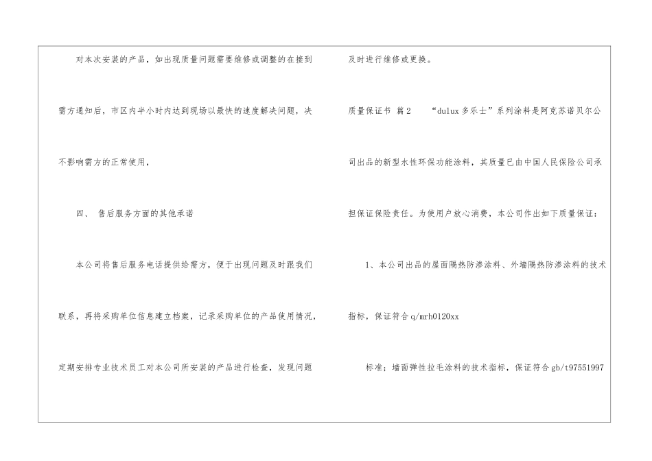 精选质量保证书模板七篇_第3页