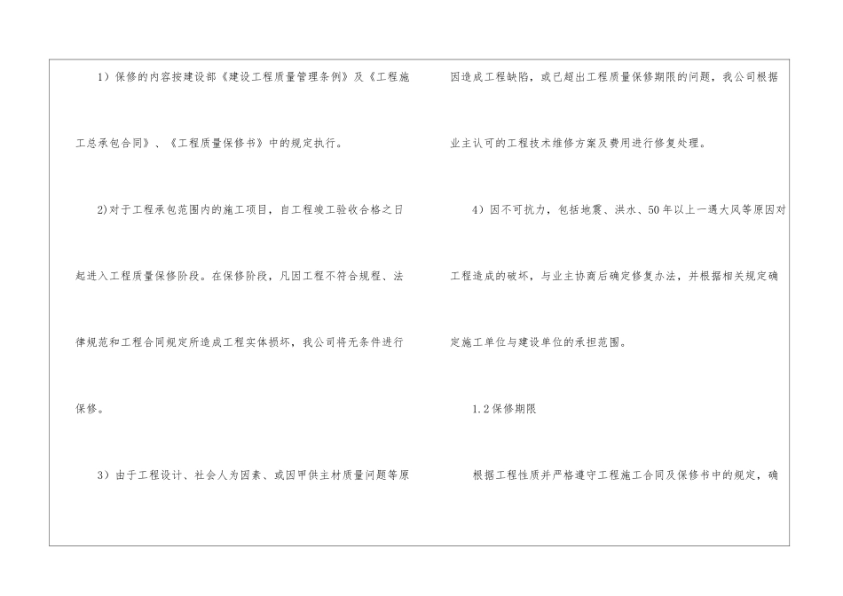 精选质量承诺书三篇_第2页