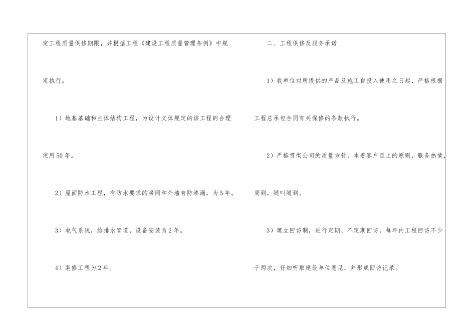 精选质量承诺书三篇_第3页