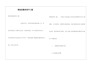 精选质量承诺书三篇