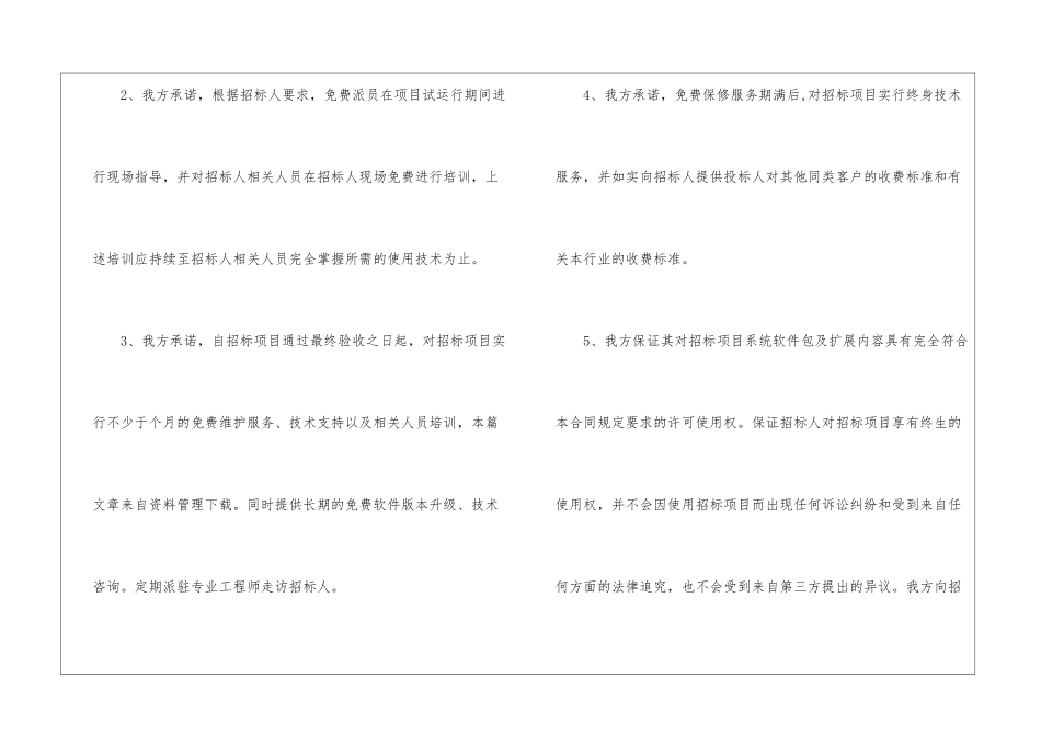 精选质量保证承诺书5篇_第2页