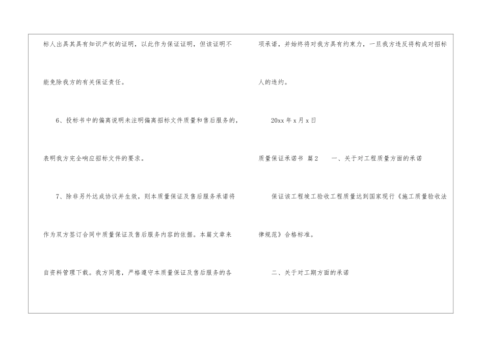 精选质量保证承诺书5篇_第3页