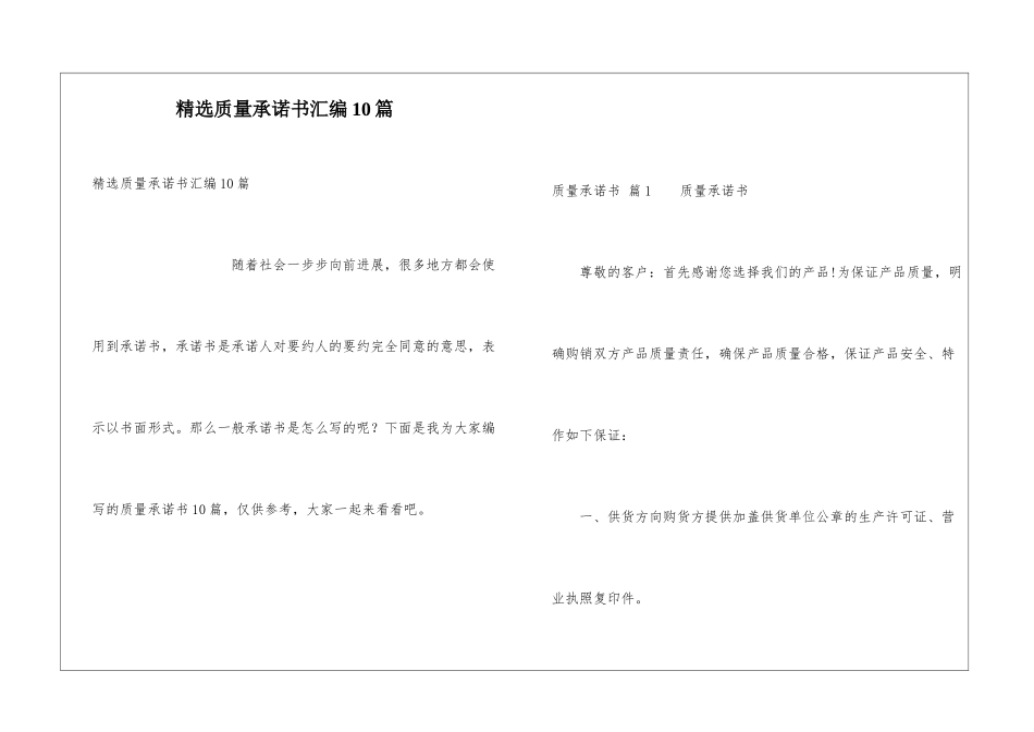 精选质量承诺书汇编10篇_第1页