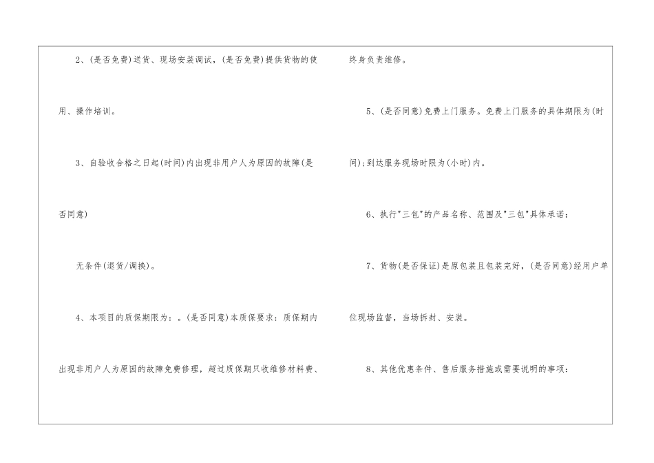 精选质量承诺书汇编10篇_第3页