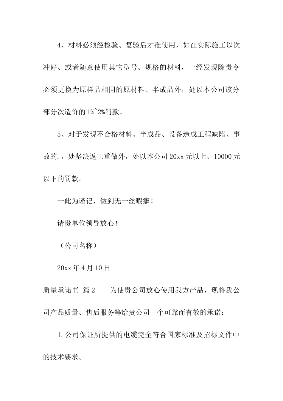 精选质量承诺书模板汇总5篇_第2页