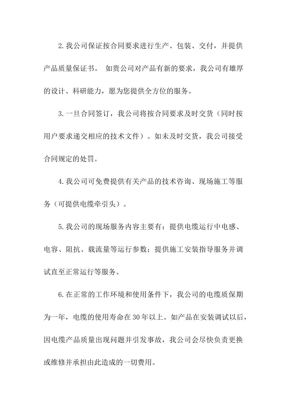 精选质量承诺书模板汇总5篇_第3页