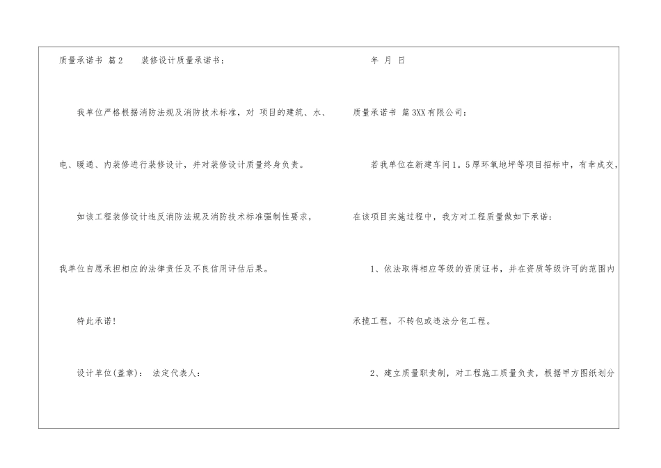 精选质量承诺书集锦四篇_第2页