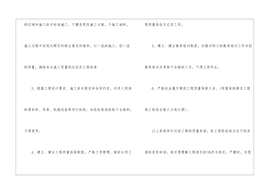 精选质量承诺书集锦四篇_第3页