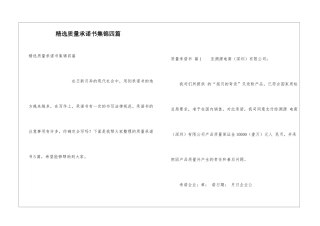 精选质量承诺书集锦四篇