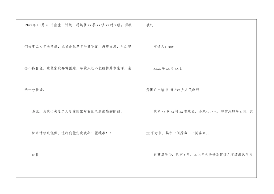 精选贫困户申请书9篇_第2页