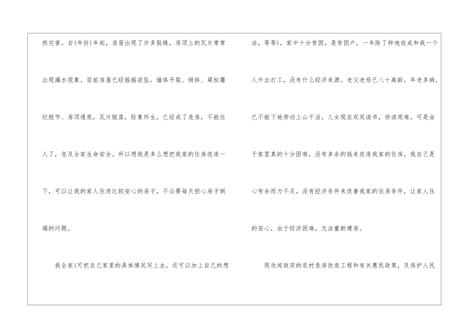 精选贫困户申请书9篇_第3页