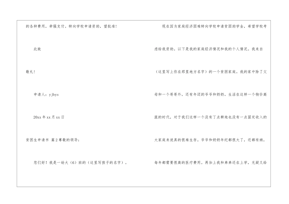 精选贫困生申请书四篇_第2页