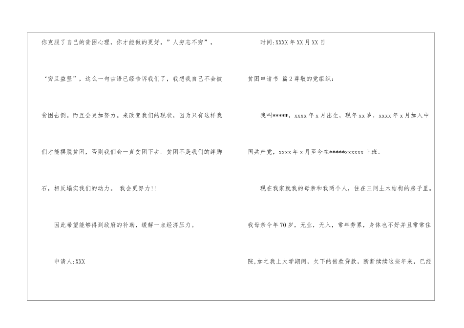 精选贫困申请书集合10篇_第3页