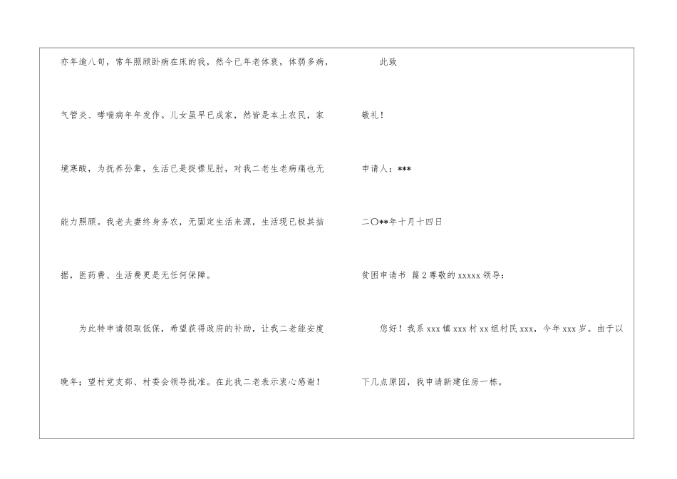 精选贫困申请书汇编9篇_第2页