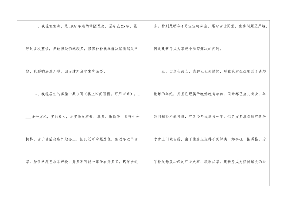 精选贫困申请书汇编9篇_第3页