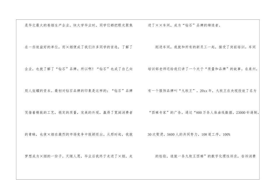 精选质量演讲稿汇总6篇_第2页