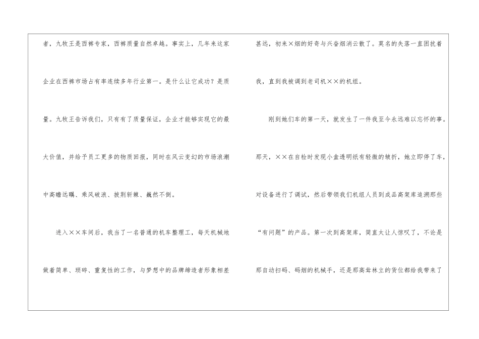 精选质量演讲稿汇总6篇_第3页