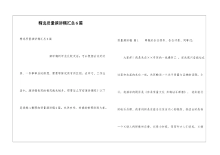 精选质量演讲稿汇总6篇