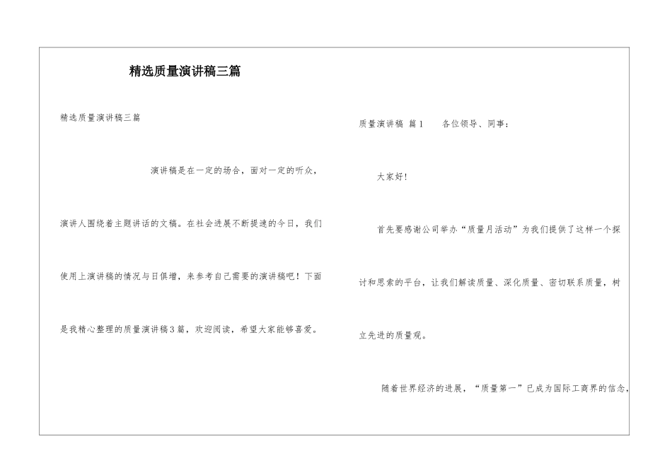 精选质量演讲稿三篇_第1页