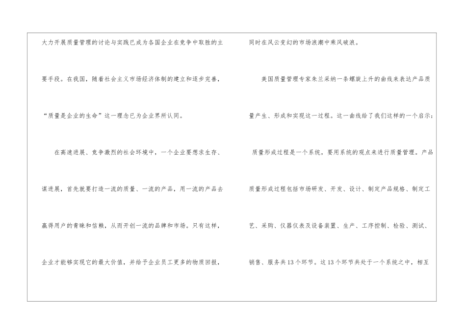 精选质量演讲稿三篇_第2页