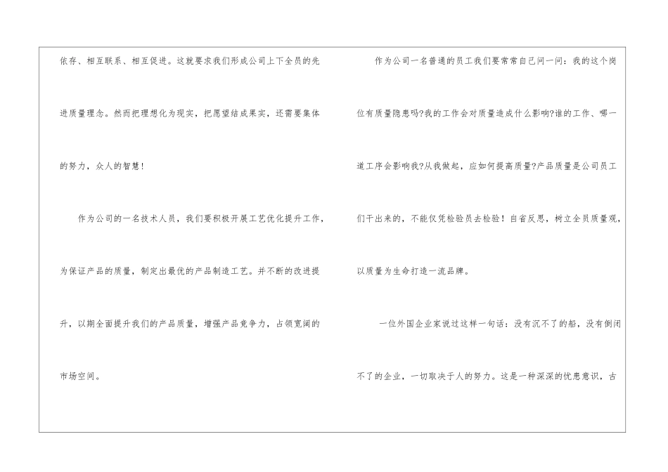 精选质量演讲稿三篇_第3页