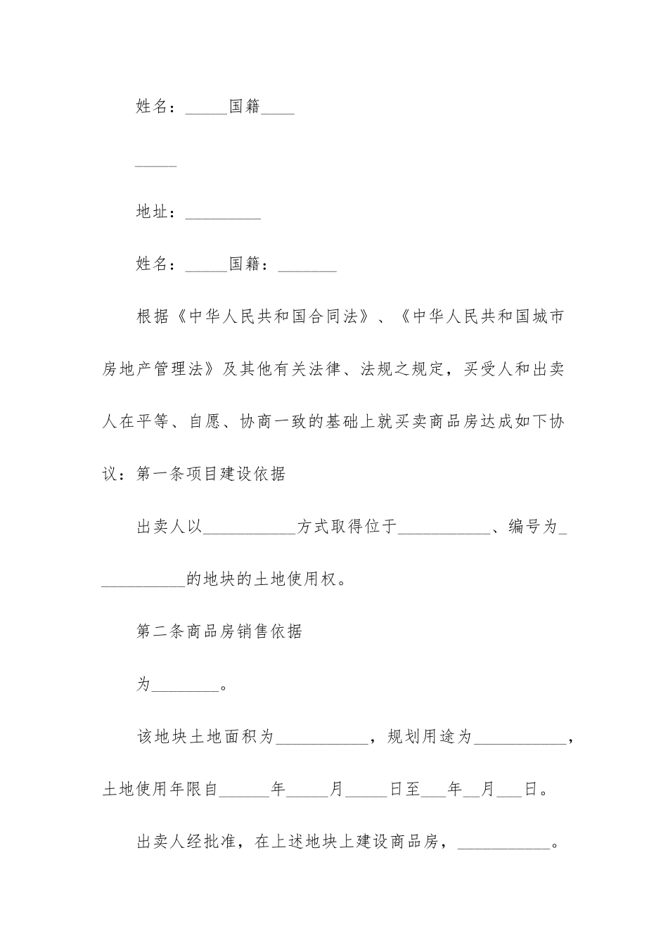 精选购房合同3篇_第2页