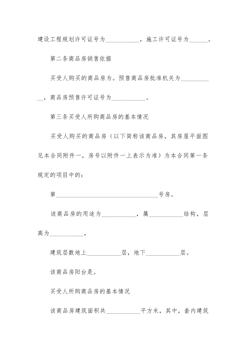 精选购房合同3篇_第3页