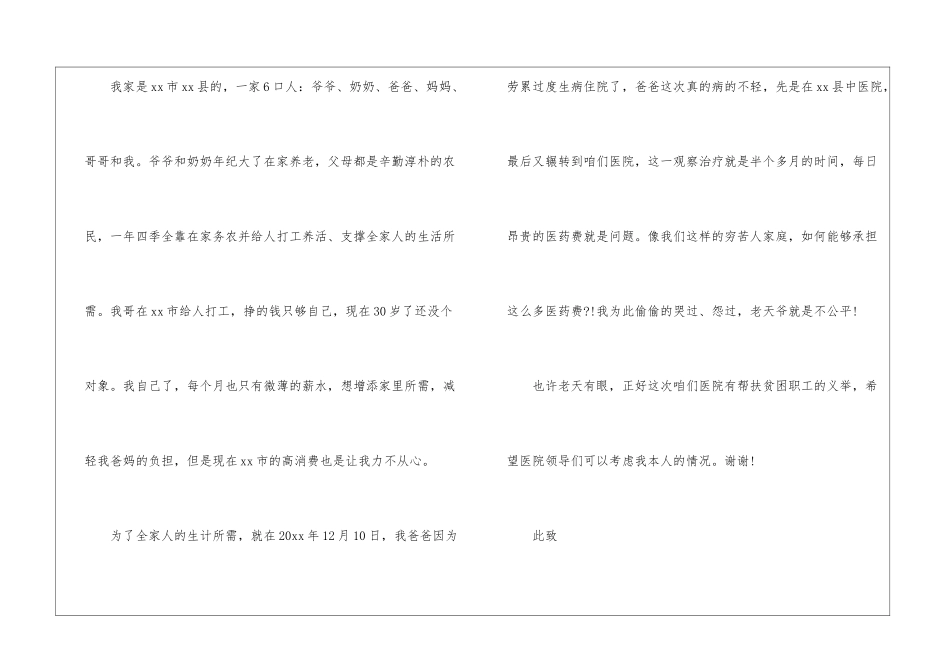 精选贫困申请书六篇_第2页