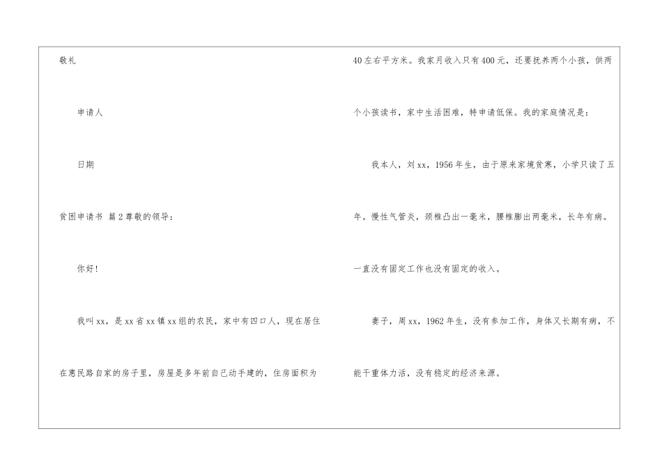 精选贫困申请书六篇_第3页
