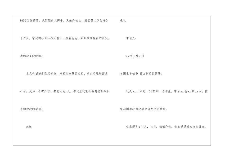 精选贫困生申请书三篇_第2页