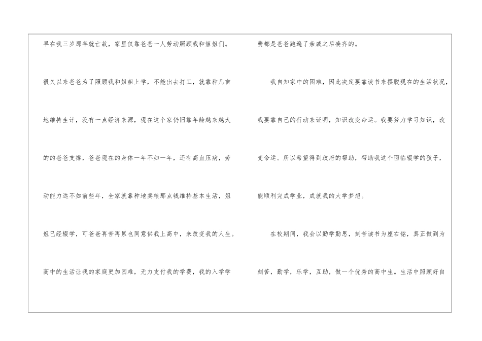 精选贫困生申请书三篇_第3页