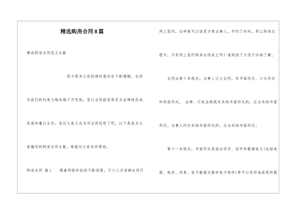精选购房合同8篇_第1页