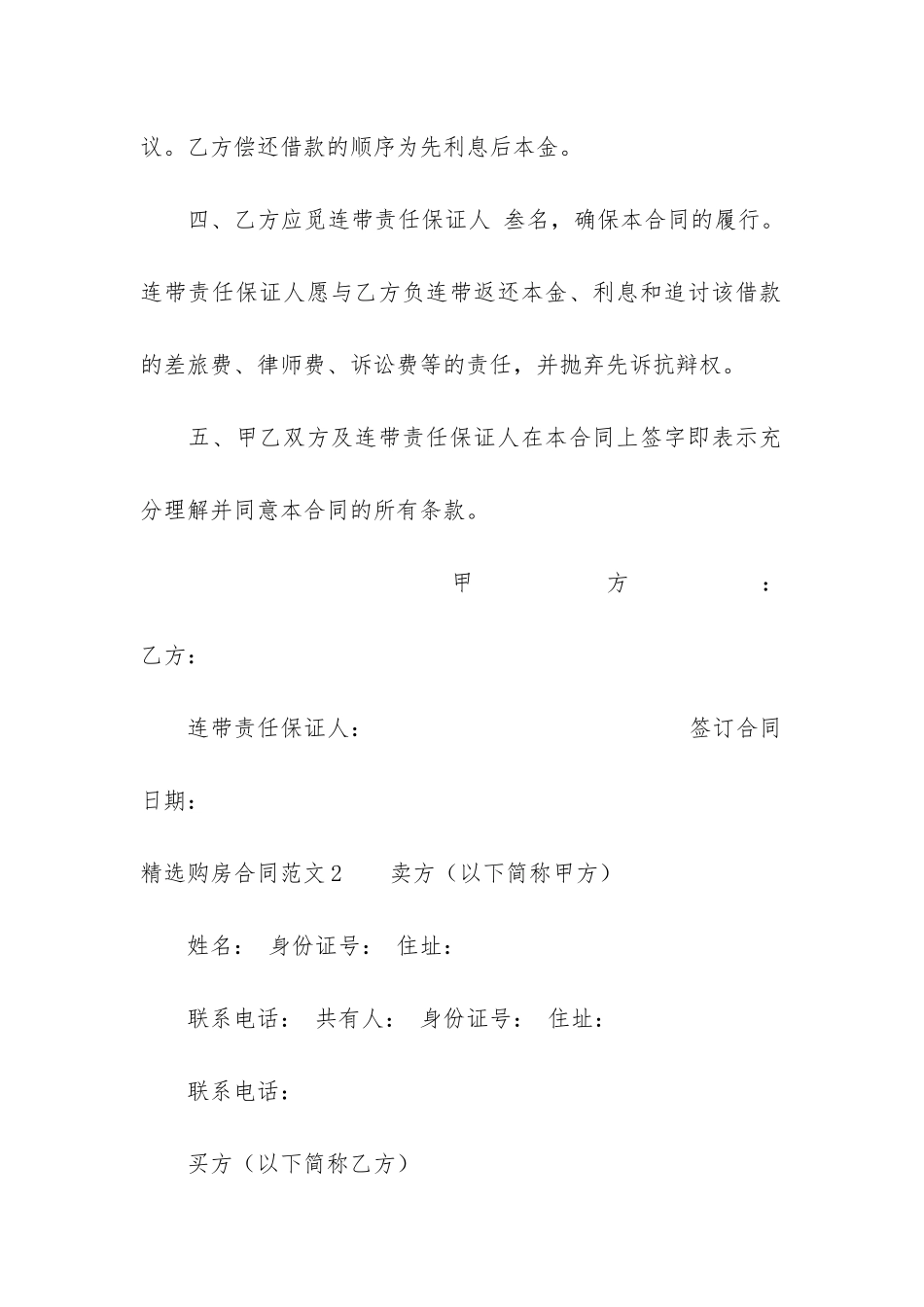 精选购房合同3篇(房屋购买合同)_第2页