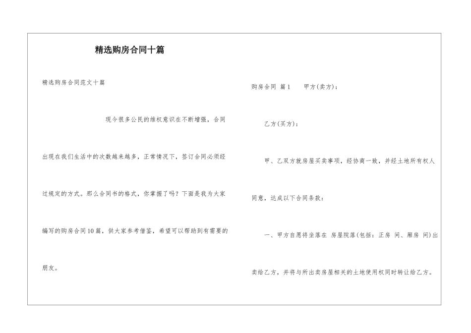 精选购房合同十篇_第1页