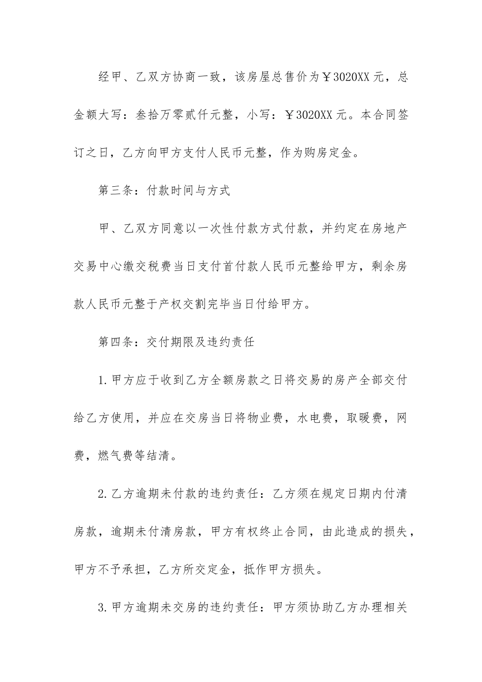 精选购房合同模板6篇-住房合同模板-购房合同_第2页