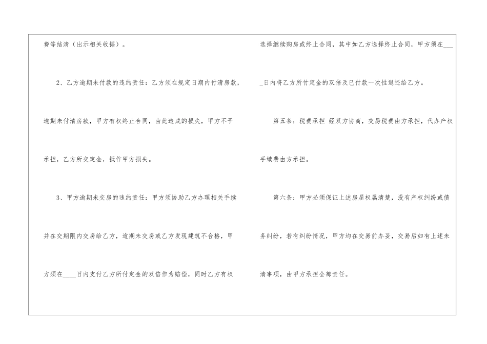 精选购房合同模板汇总八篇_第3页