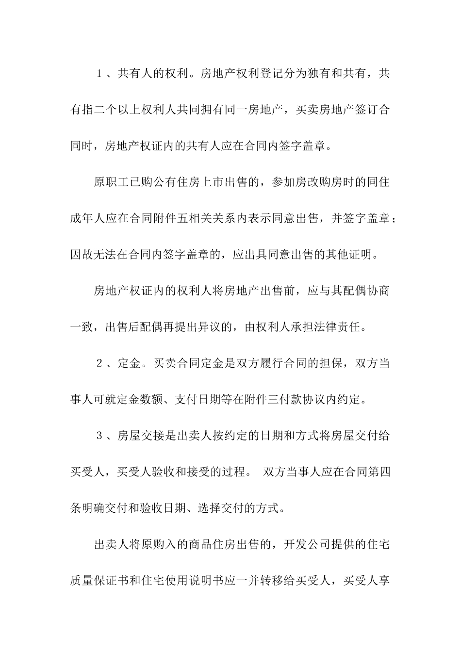 精选购房合同模板合集七篇_第2页