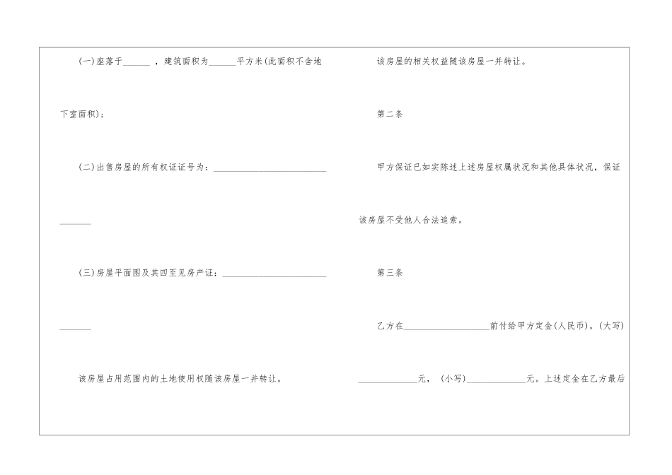 精选购房合同模板6篇_第2页