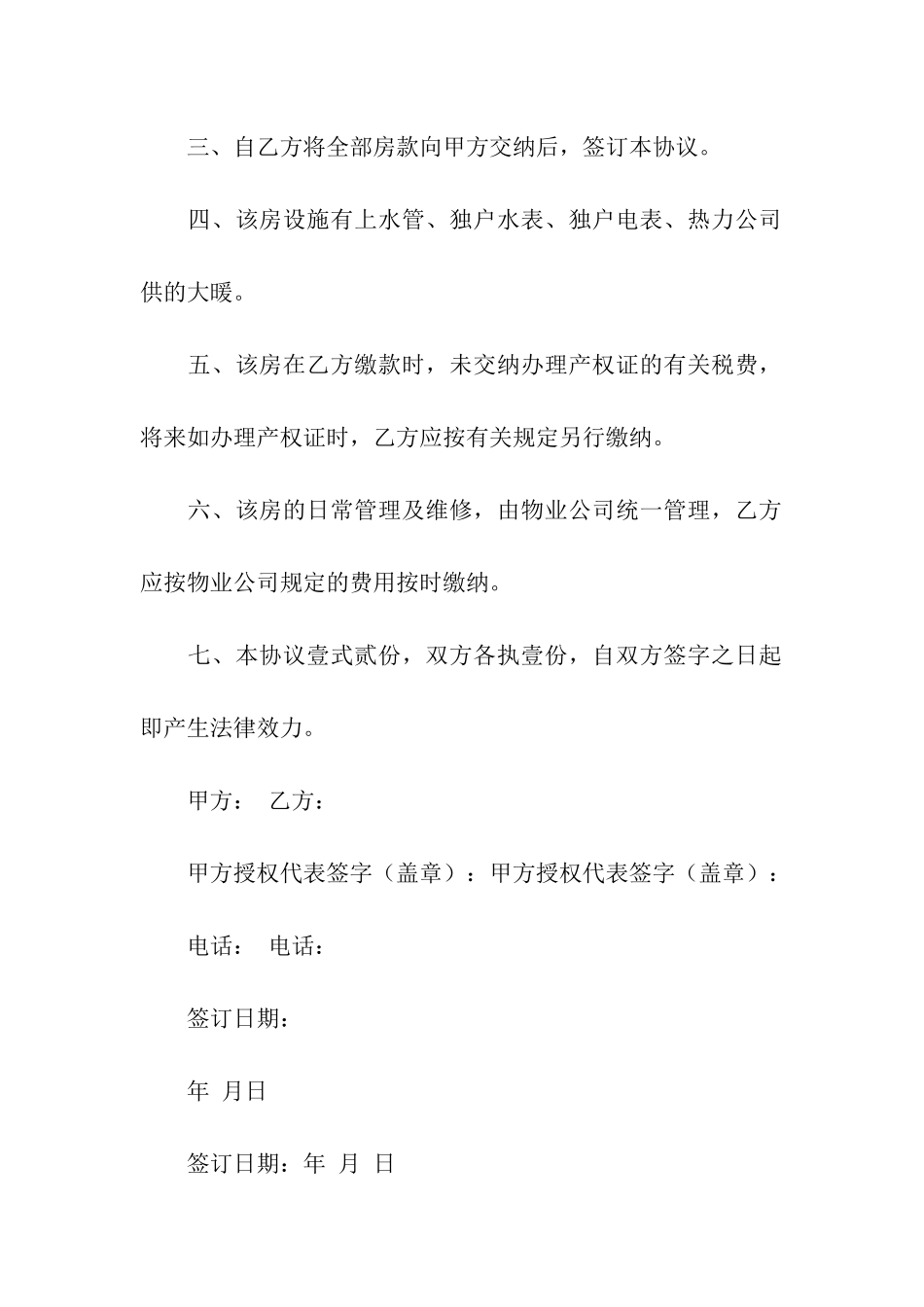 精选购房合同模板十篇_第2页