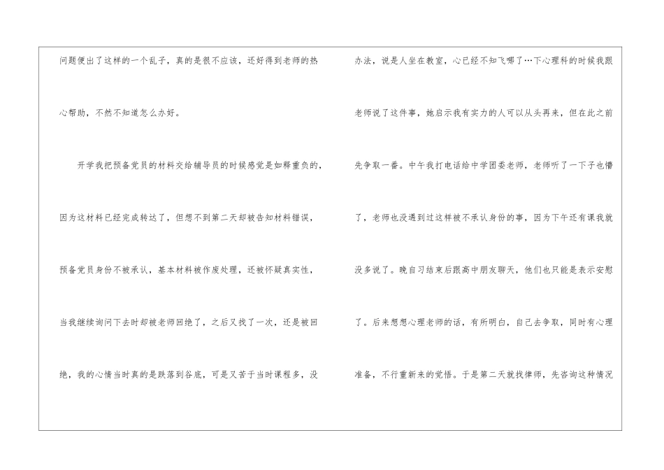 精选购房合同模板汇总十篇_第2页