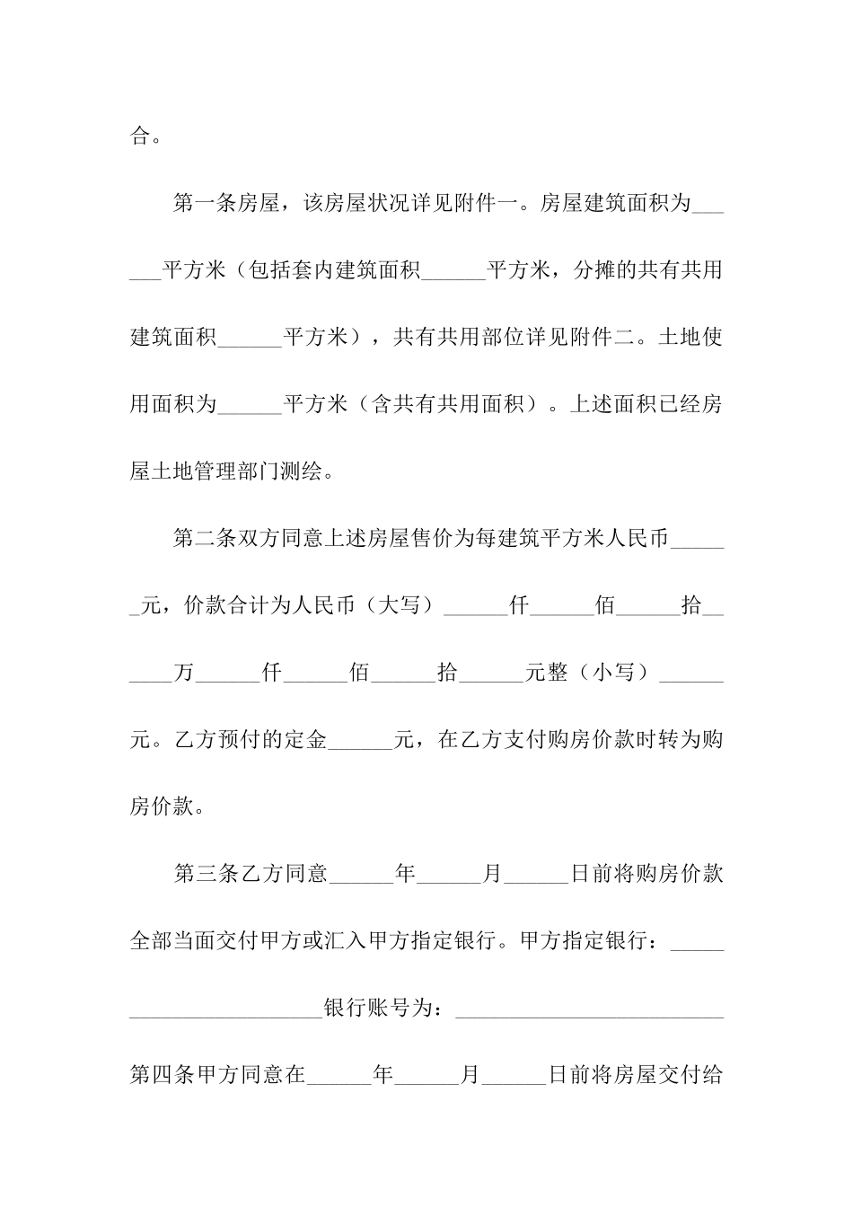 精选购房合同模板汇总10篇_第2页