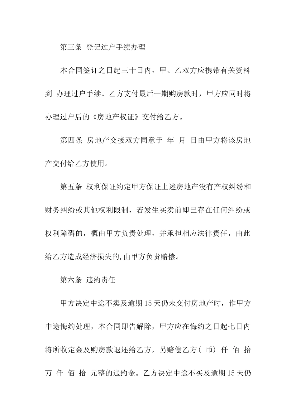 精选购房合同模板汇编6篇_第3页