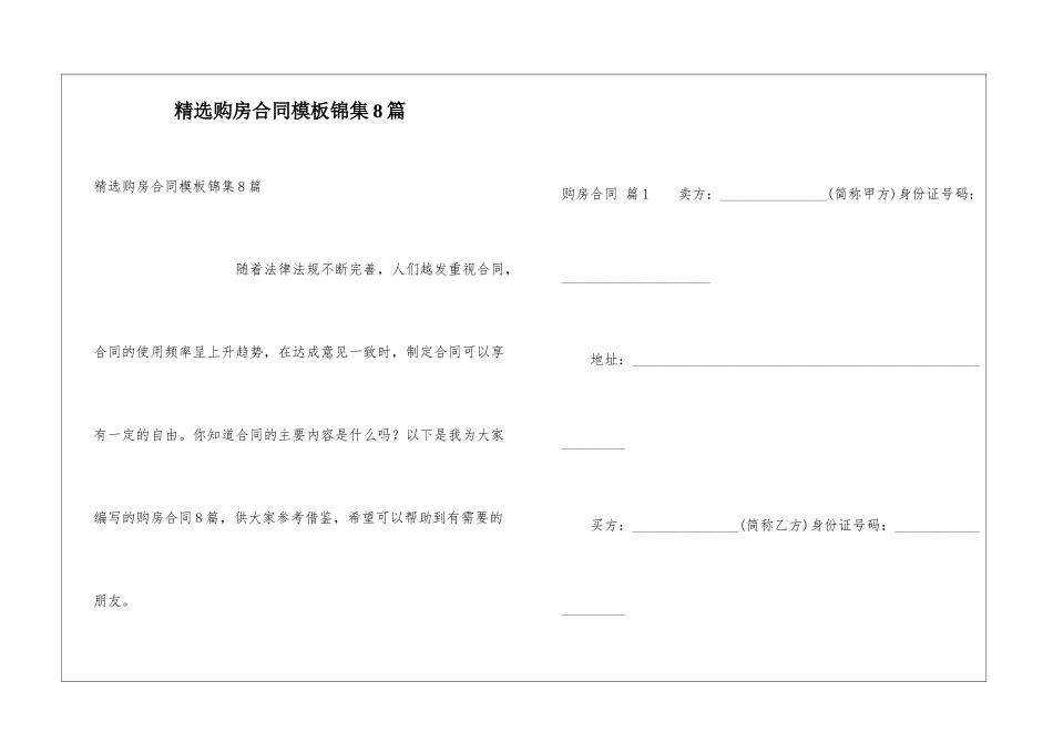 精选购房合同模板锦集8篇_第1页