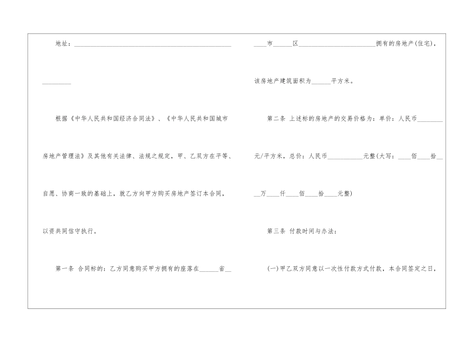 精选购房合同模板锦集8篇_第2页