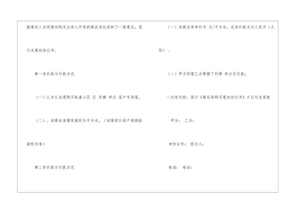 精选购房合同汇总十篇_第2页