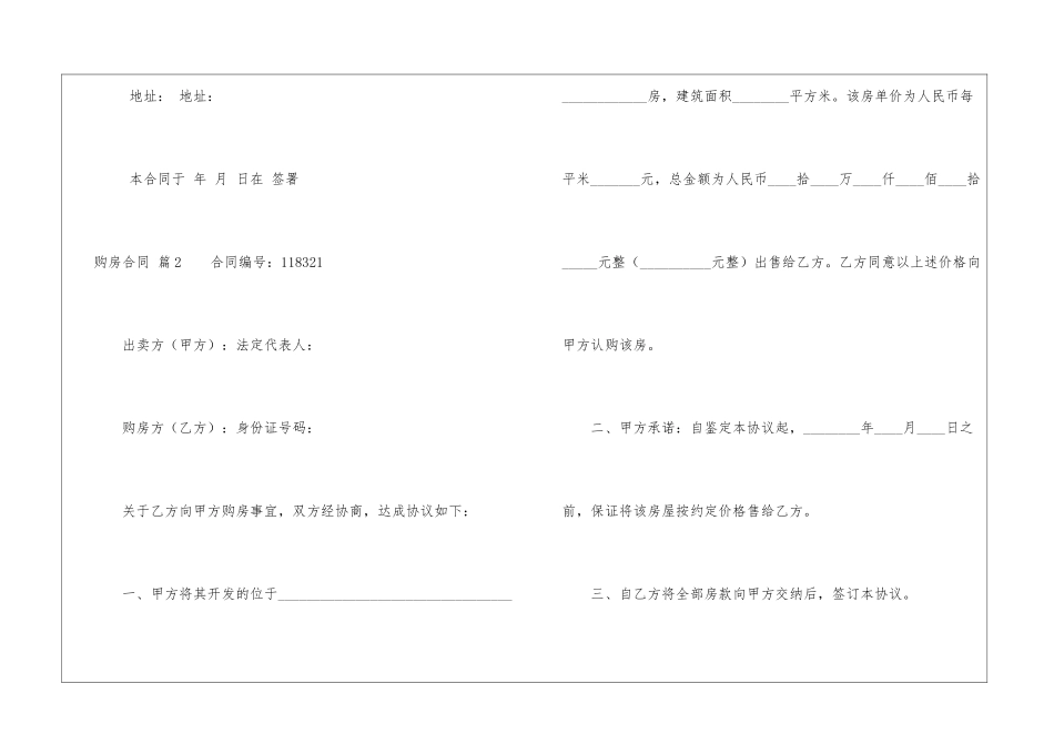精选购房合同汇总十篇_第3页