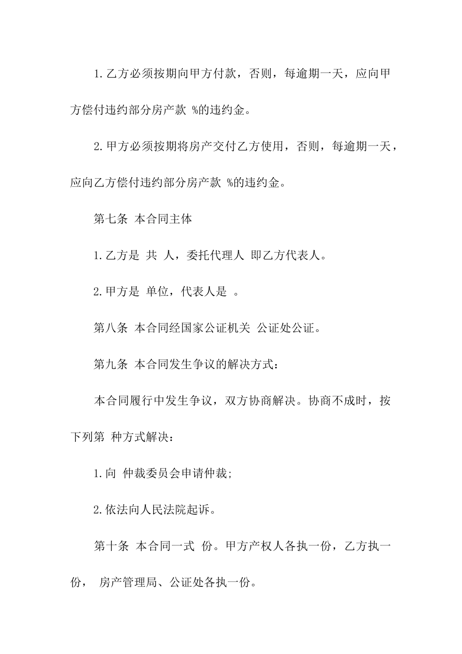 精选购房合同模板集合五篇_第3页