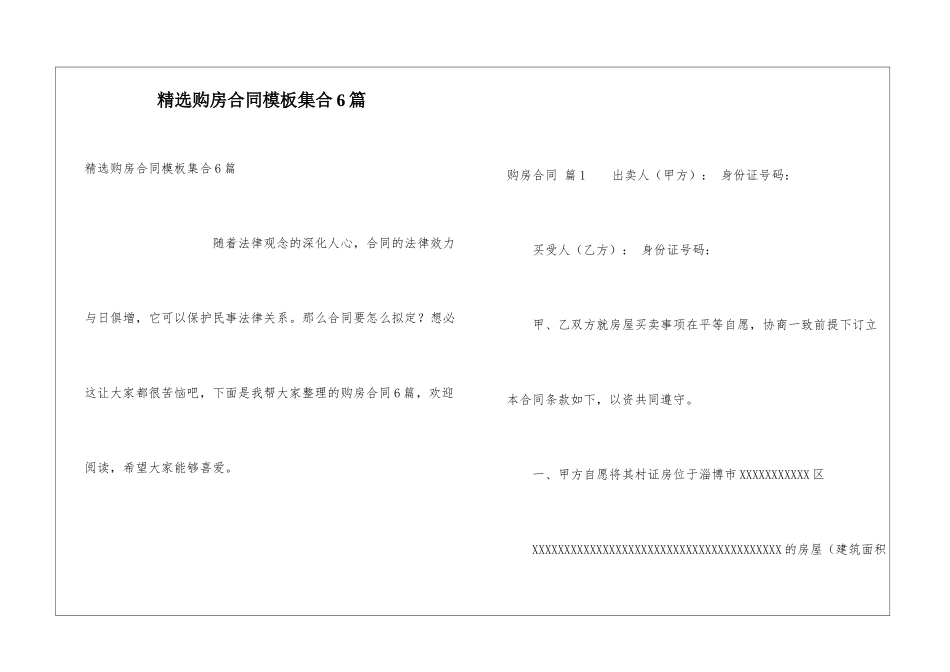 精选购房合同模板集合6篇_第1页